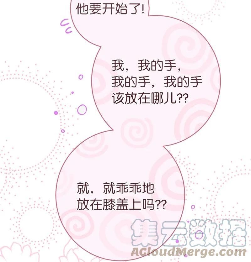 错把结婚当交易，却意外的甜蜜？漫画,25 夜幕降临17图