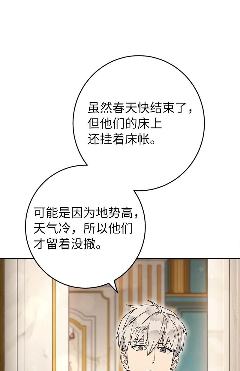 错把结婚当交易，却意外的甜蜜？漫画,25 夜幕降临26图