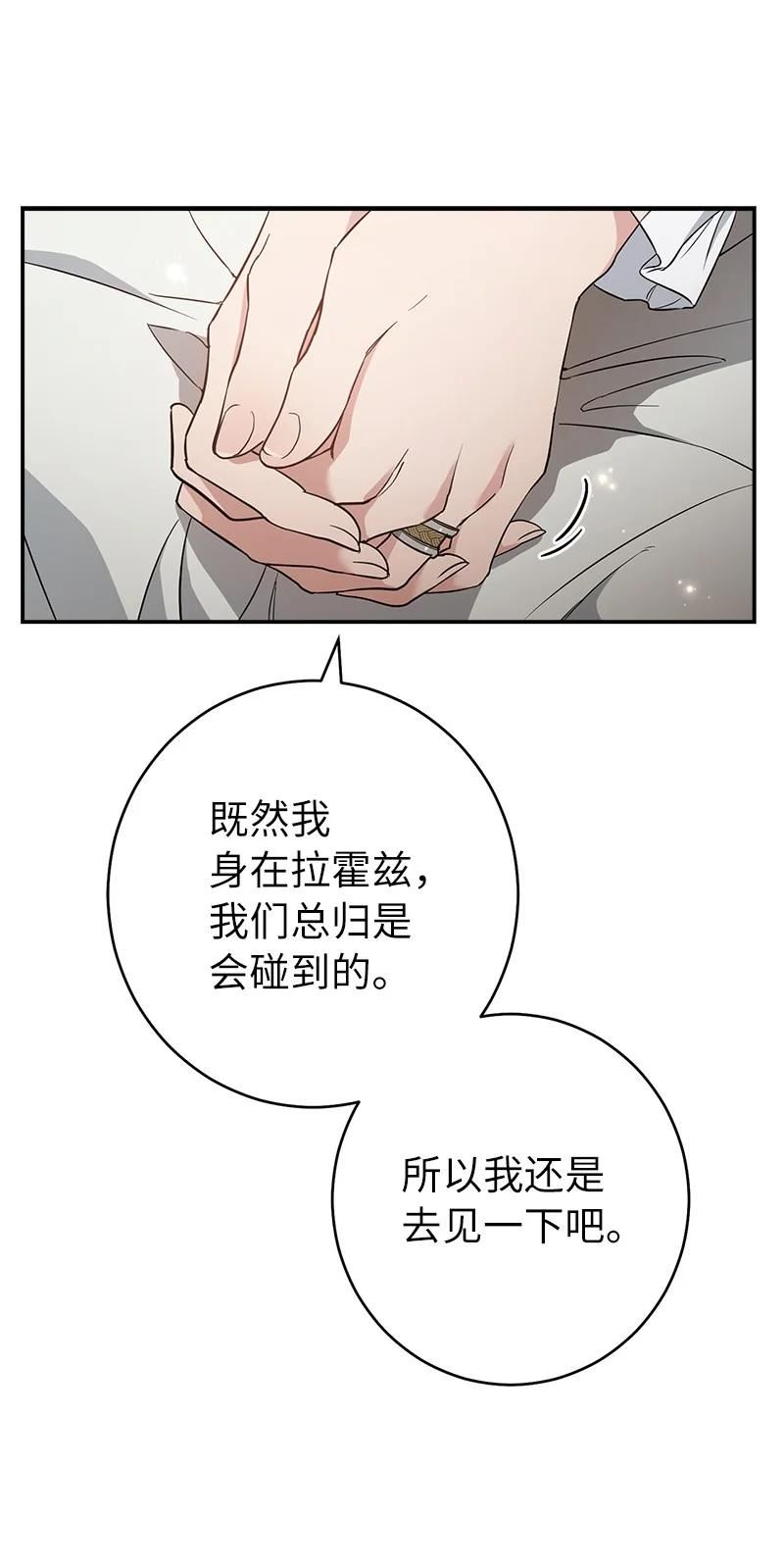 错把结婚当交易，却意外的甜蜜？漫画,25 夜幕降临64图