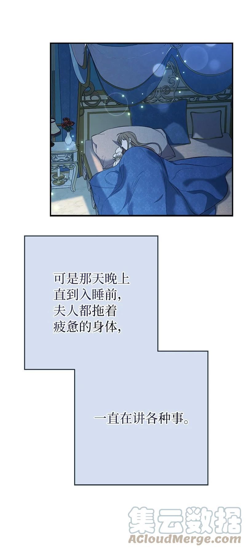 错把结婚当交易，却意外的甜蜜？漫画,25 夜幕降临81图