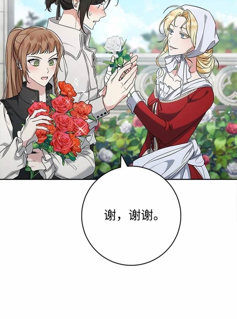 错把结婚当交易，却意外的甜蜜？漫画,58 劝说父亲和哥哥23图