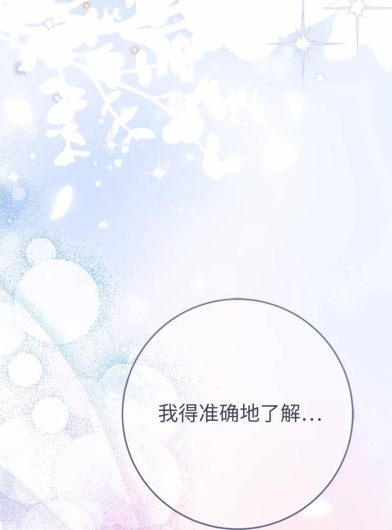 错把结婚当交易，却意外的甜蜜？漫画,58 劝说父亲和哥哥28图