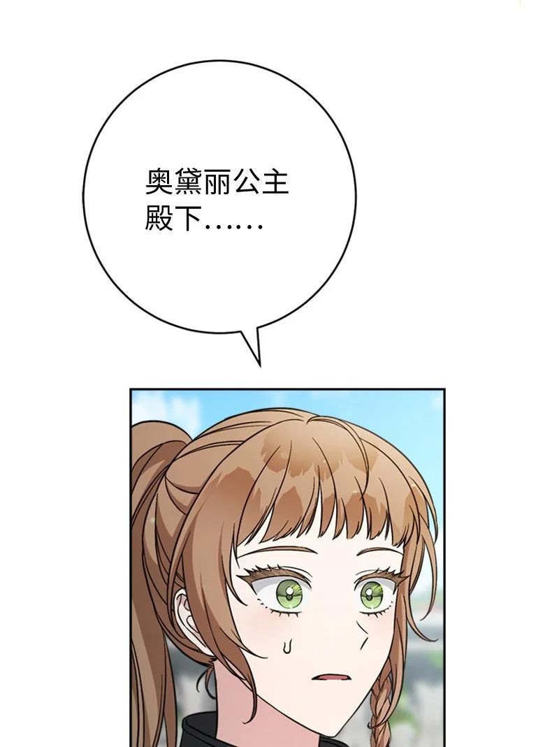 错把结婚当交易，却意外的甜蜜？漫画,58 劝说父亲和哥哥4图