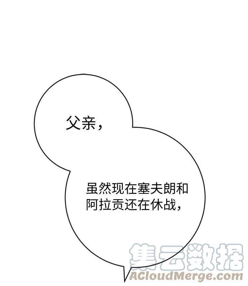 错把结婚当交易，却意外的甜蜜？漫画,58 劝说父亲和哥哥61图