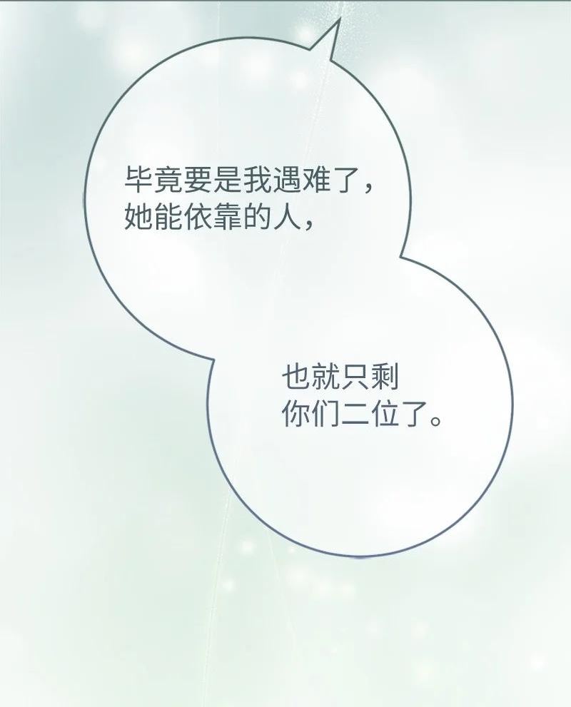 错把结婚当交易，却意外的甜蜜？漫画,58 劝说父亲和哥哥83图