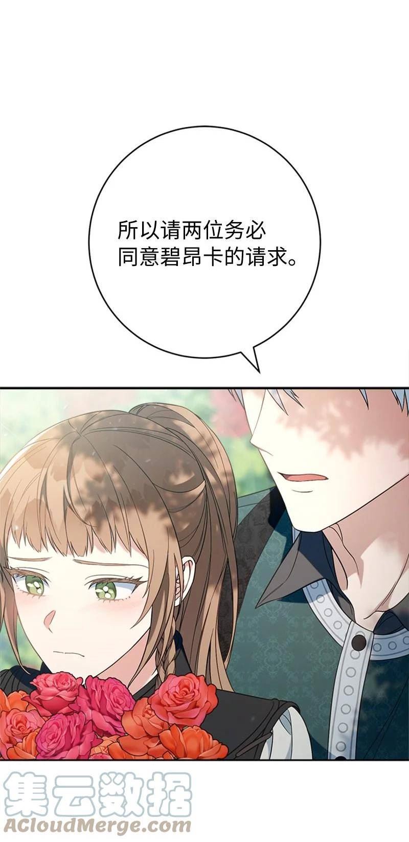 错把结婚当交易，却意外的甜蜜？漫画,58 劝说父亲和哥哥85图