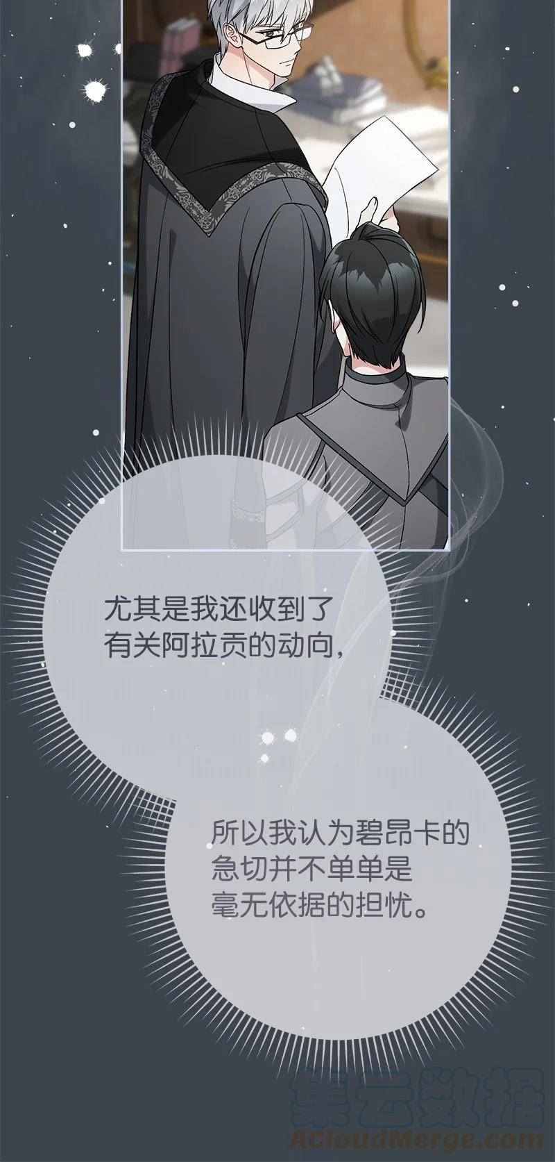 错把结婚当交易，却意外的甜蜜？漫画,59 床头吵架床尾和10图