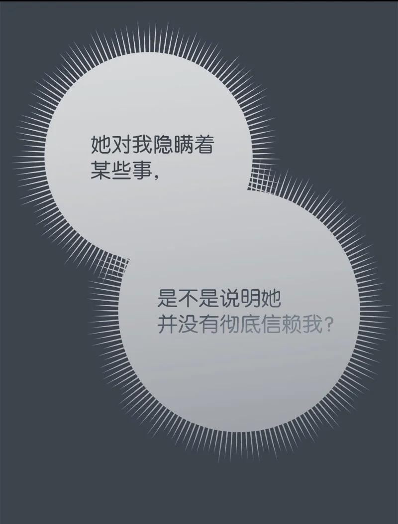 错把结婚当交易，却意外的甜蜜？漫画,59 床头吵架床尾和14图