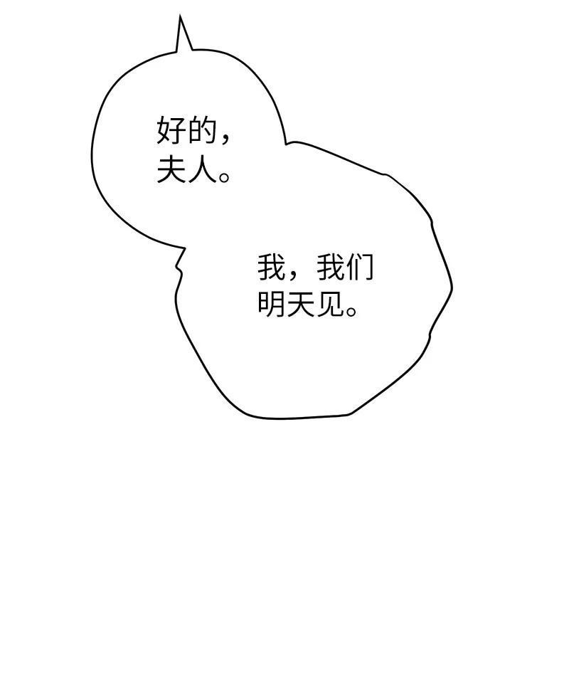 错把结婚当交易，却意外的甜蜜？漫画,59 床头吵架床尾和33图