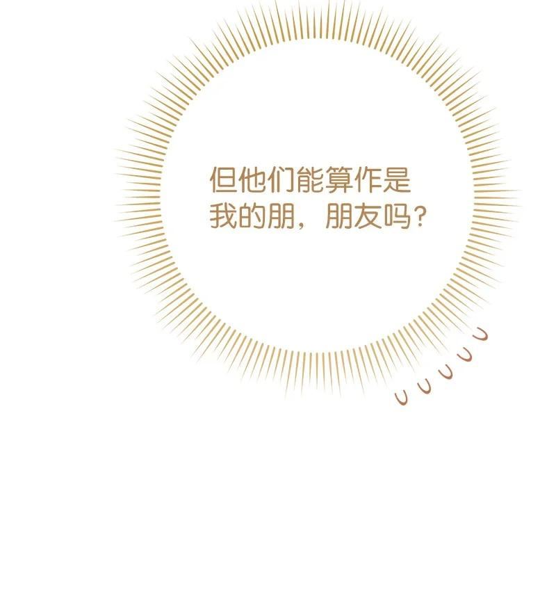 错把结婚当交易，却意外的甜蜜？漫画,61 回到过去的奇迹59图