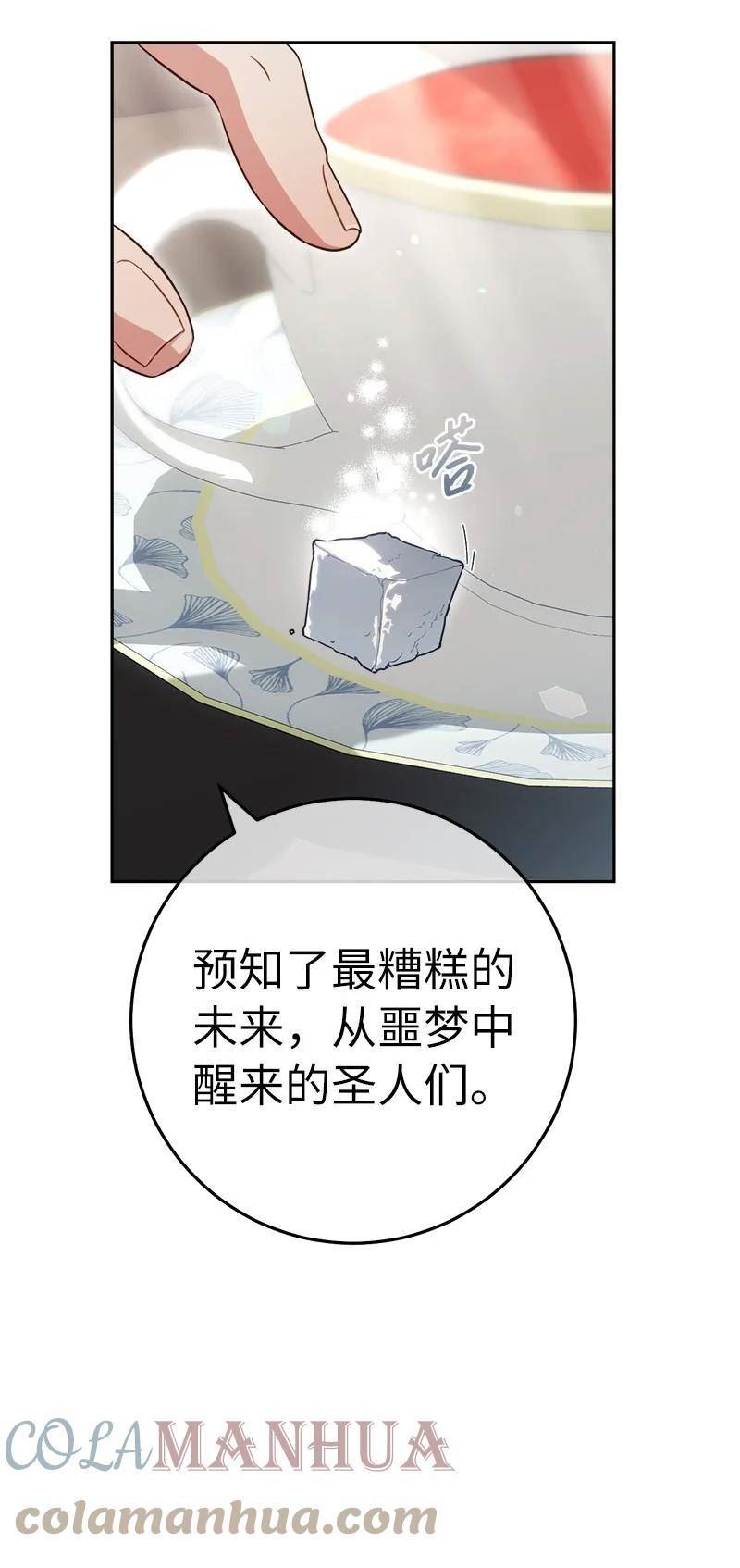 错把结婚当交易却意外甜蜜小说漫画,62 圣人37图