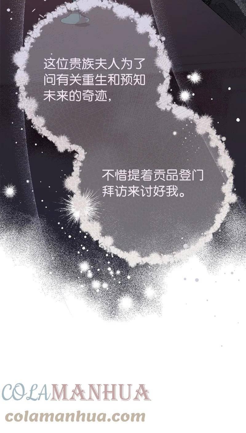 错把结婚当交易却意外甜蜜小说漫画,62 圣人45图