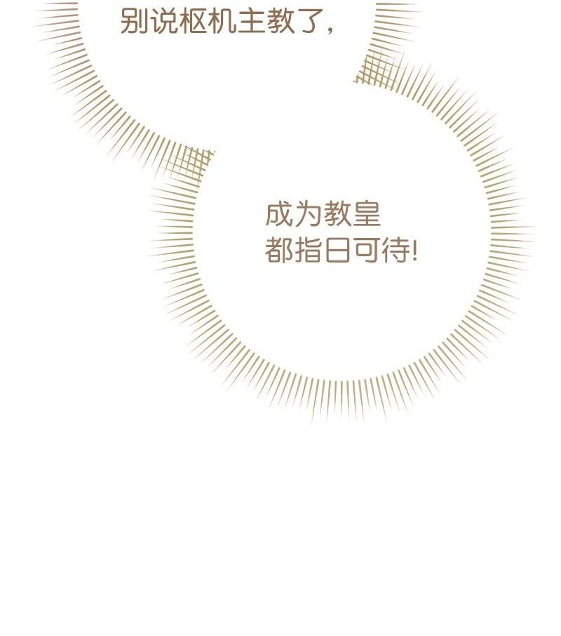 错把结婚当交易却意外甜蜜小说漫画,62 圣人50图