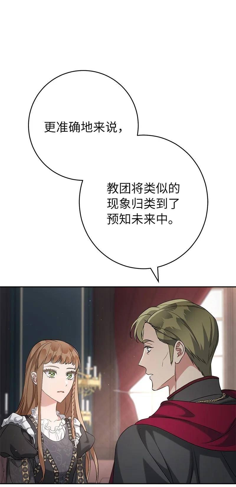 错把结婚当交易却意外甜蜜小说漫画,62 圣人8图