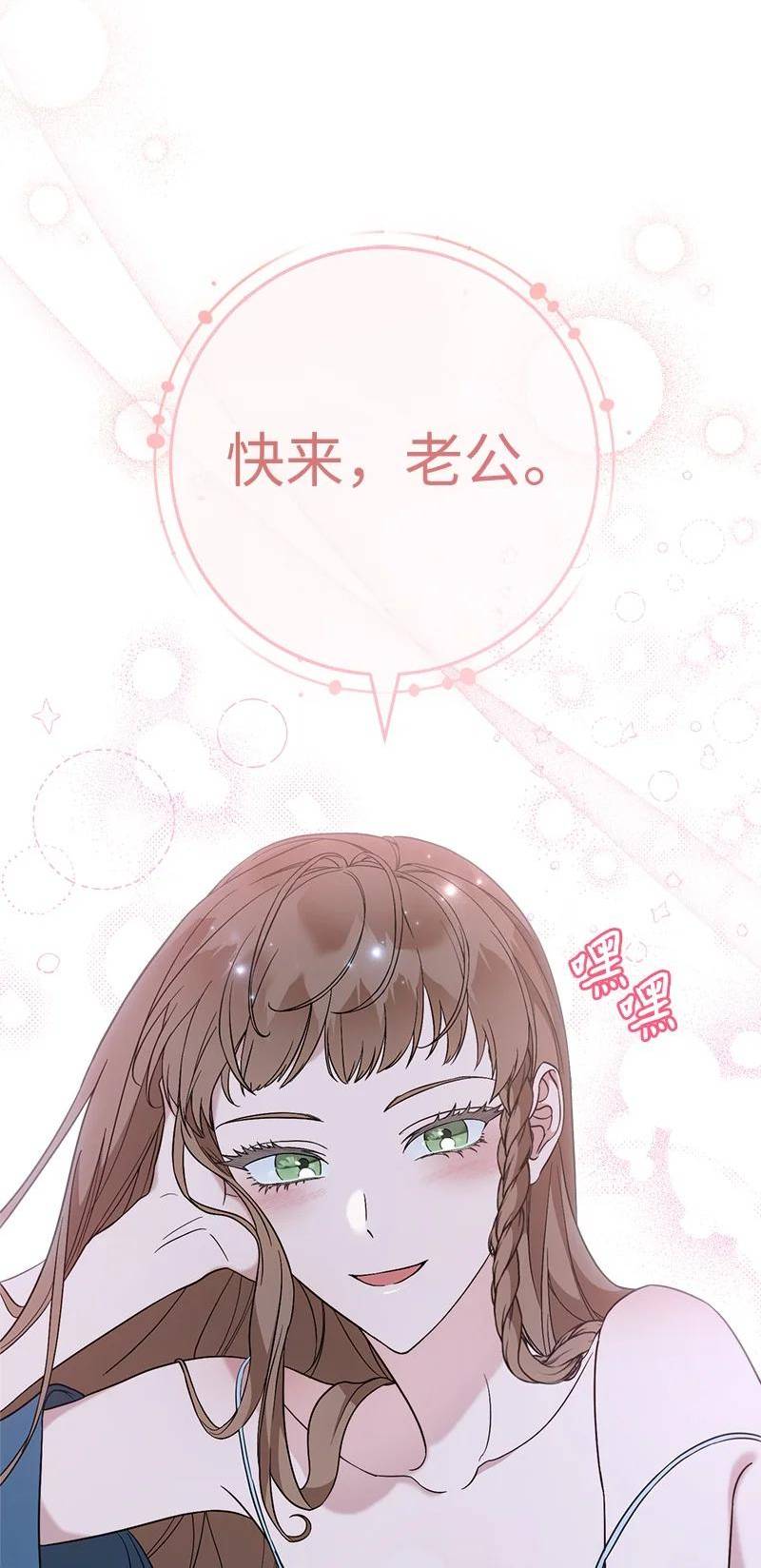 错把结婚当交易，却意外的甜蜜？漫画,63 启程回阿尔诺111图