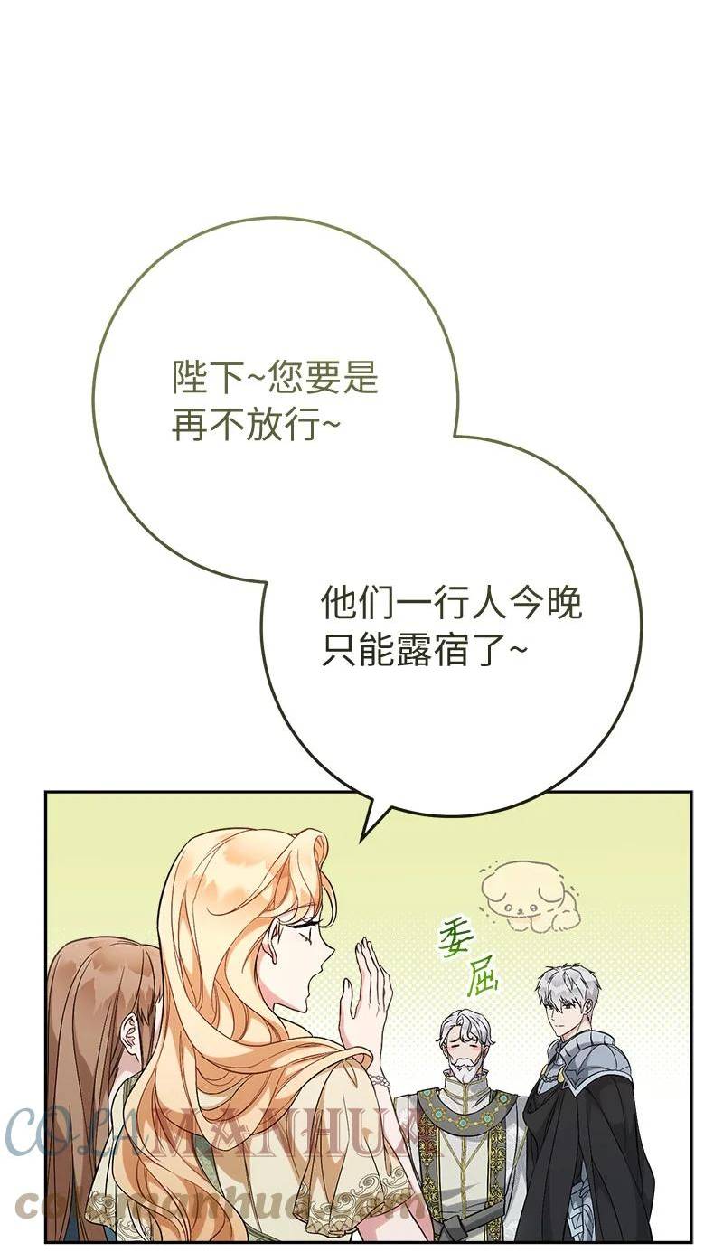 错把结婚当交易，却意外的甜蜜？漫画,63 启程回阿尔诺49图