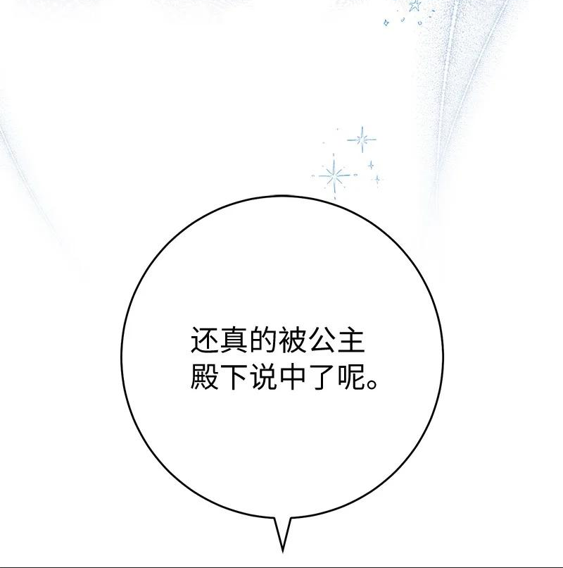 错把结婚当交易，却意外的甜蜜？漫画,63 启程回阿尔诺63图