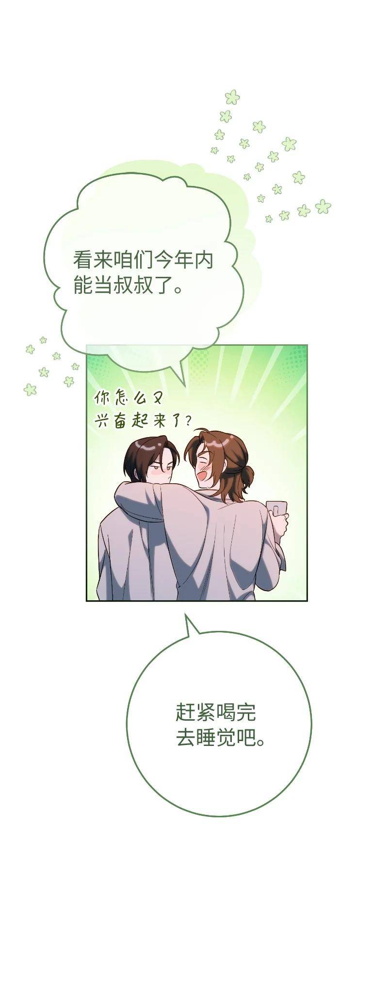 错把结婚当交易，却意外的甜蜜？漫画,64 琴瑟和鸣27图