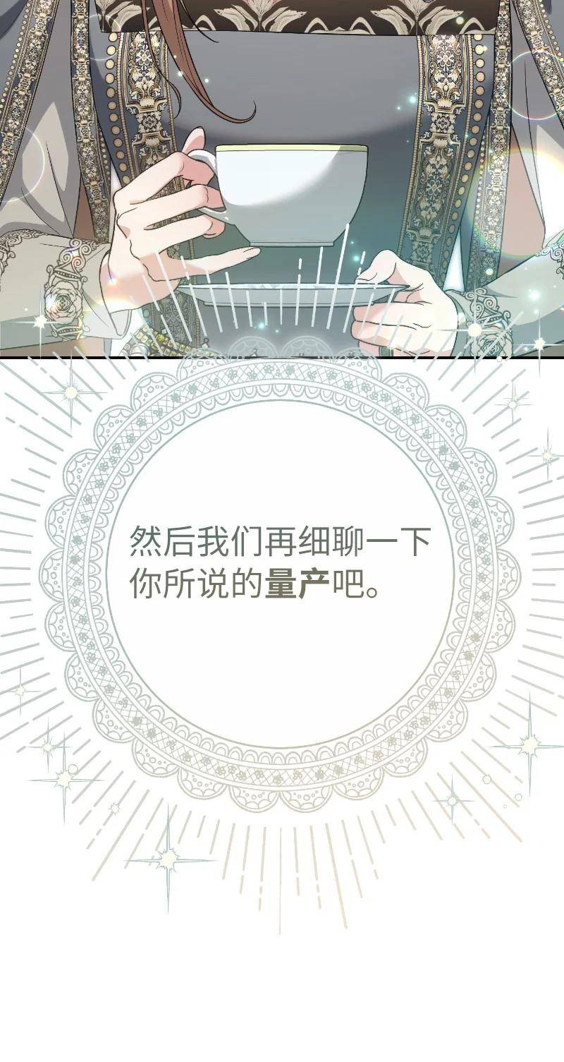 错把结婚当交易，却意外的甜蜜？漫画,64 琴瑟和鸣72图