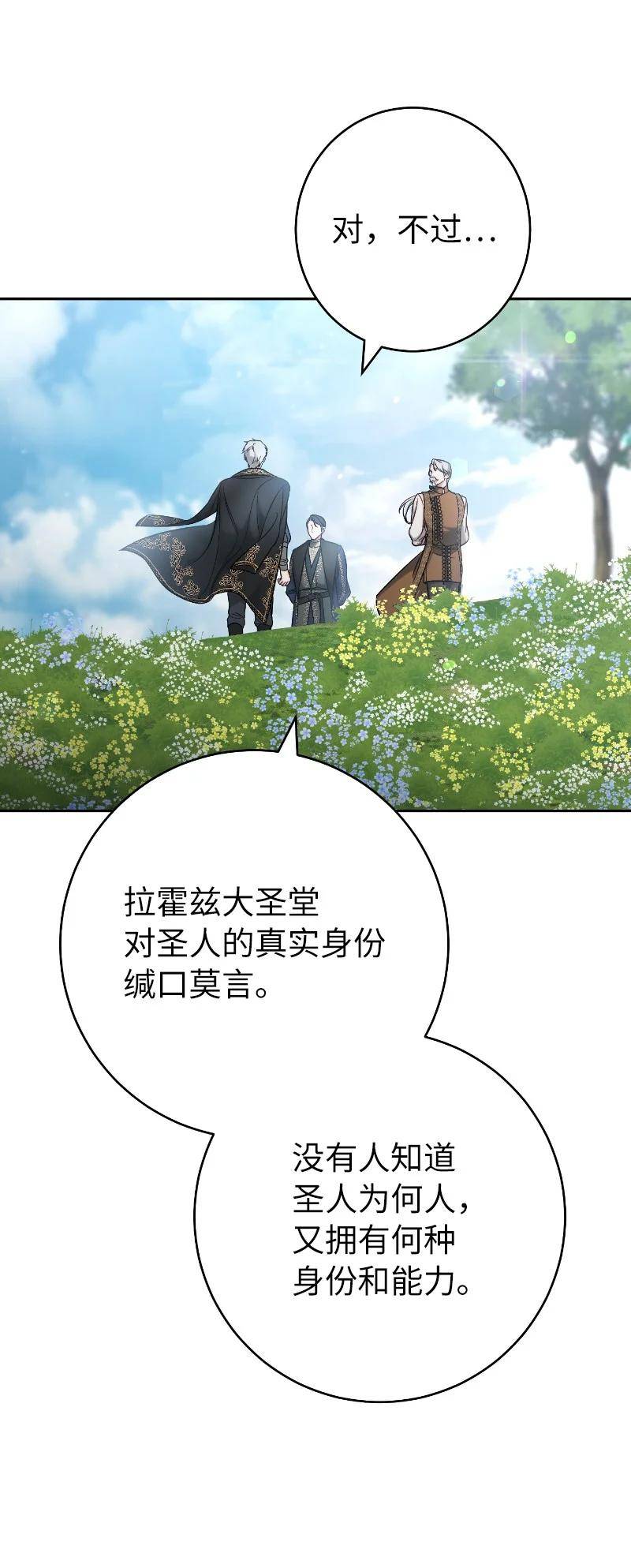 错把结婚当交易，却意外的甜蜜？漫画,64 琴瑟和鸣87图