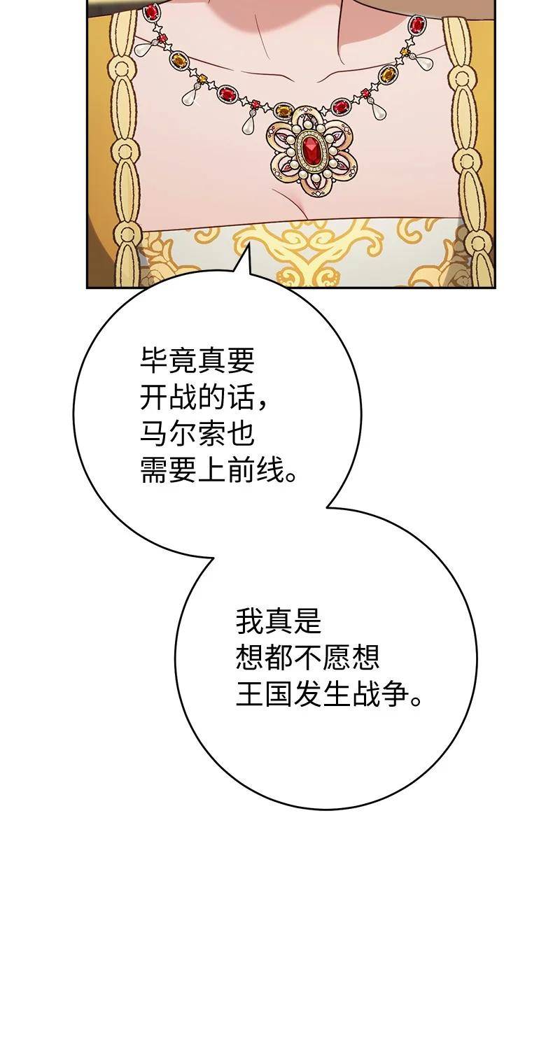 错把结婚当交易，却意外的甜蜜？漫画,65 领主的遗嘱19图