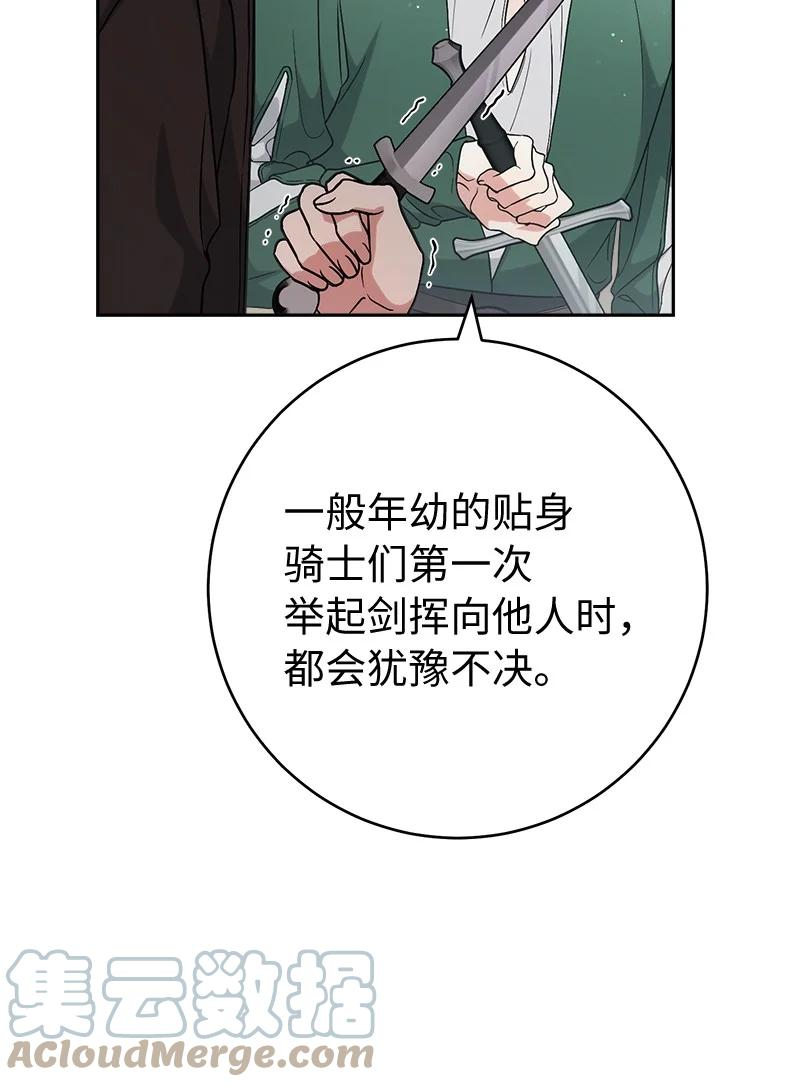 错把结婚当交易，却意外的甜蜜？漫画,65 领主的遗嘱69图