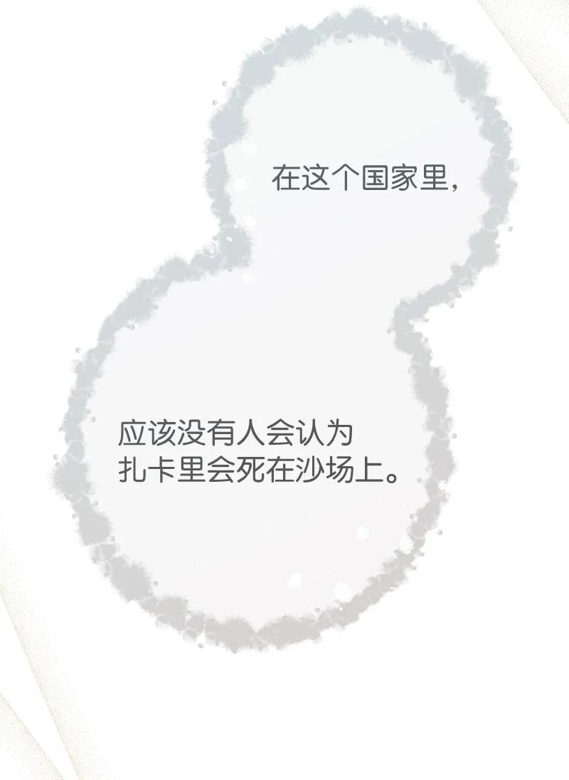 错把结婚当交易，却意外的甜蜜？漫画,65 领主的遗嘱86图