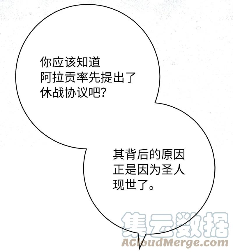 错把结婚当交易，却意外的甜蜜？漫画,65 领主的遗嘱9图