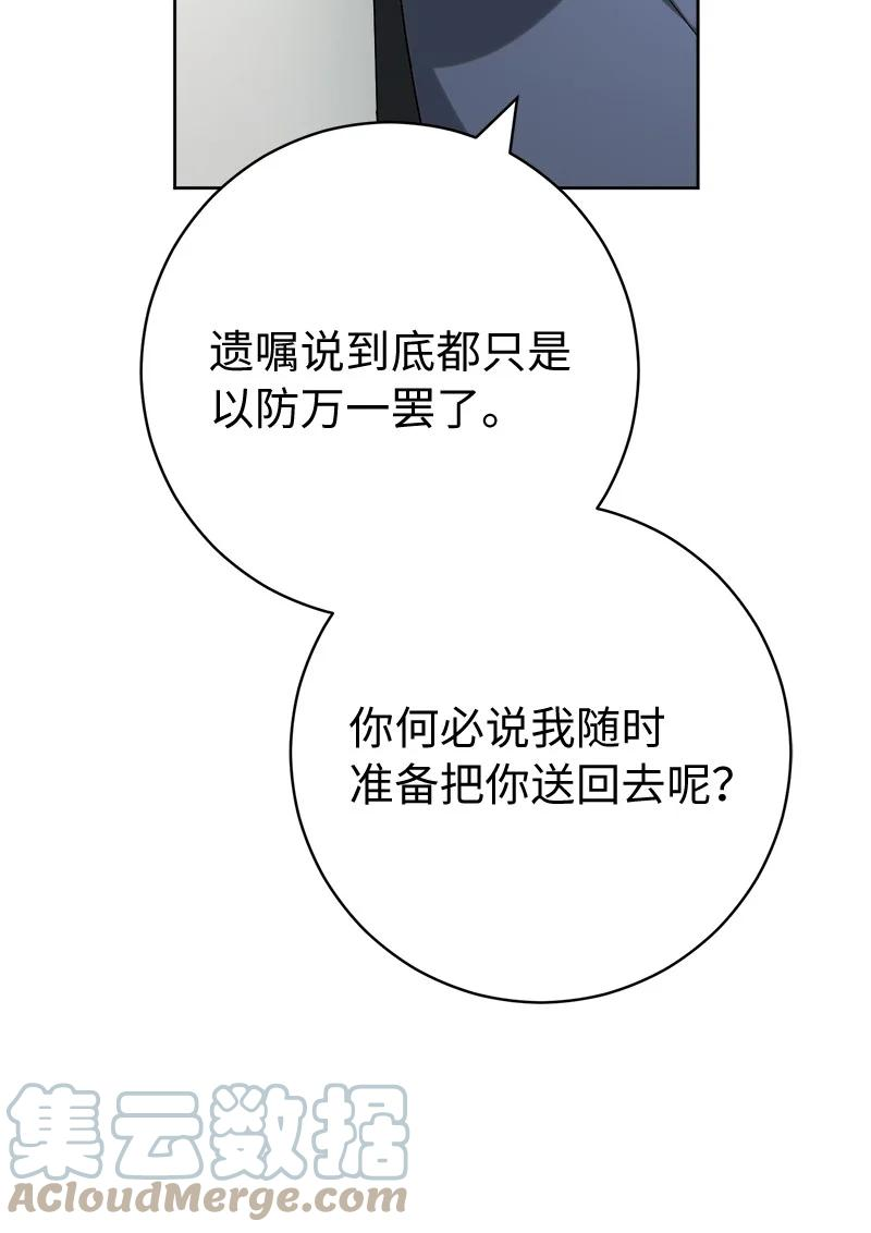 错把结婚当交易，却意外的甜蜜？漫画,66 噩耗29图