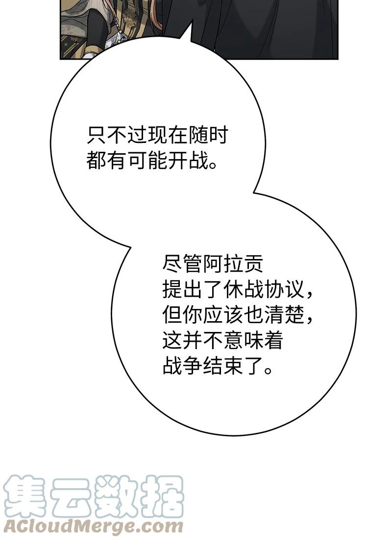 错把结婚当交易，却意外的甜蜜？漫画,66 噩耗33图