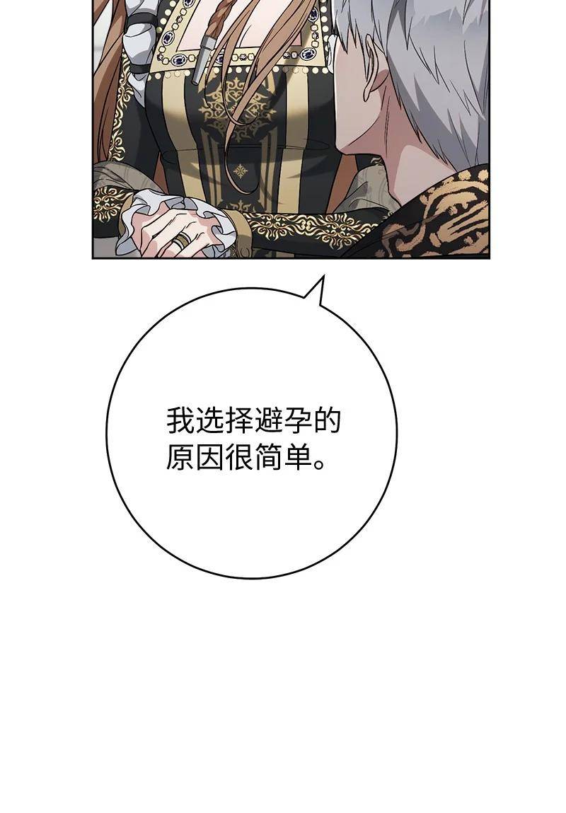 错把结婚当交易，却意外的甜蜜？漫画,66 噩耗42图