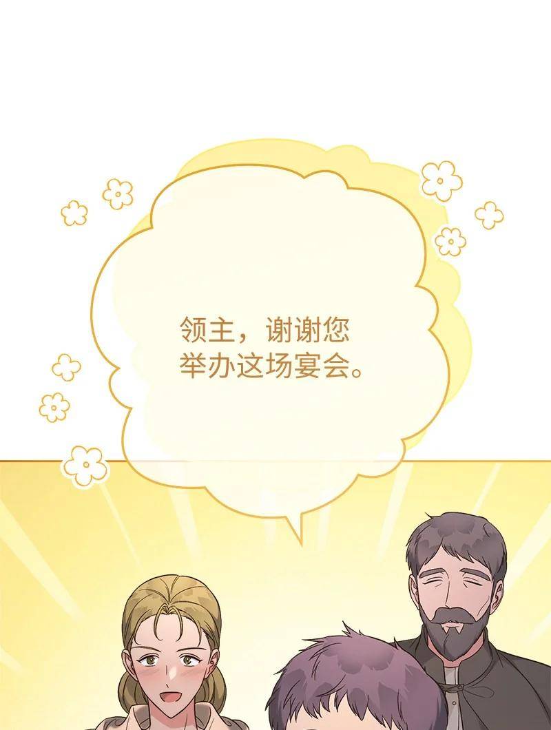 错把结婚当交易，却意外的甜蜜？漫画,66 噩耗71图