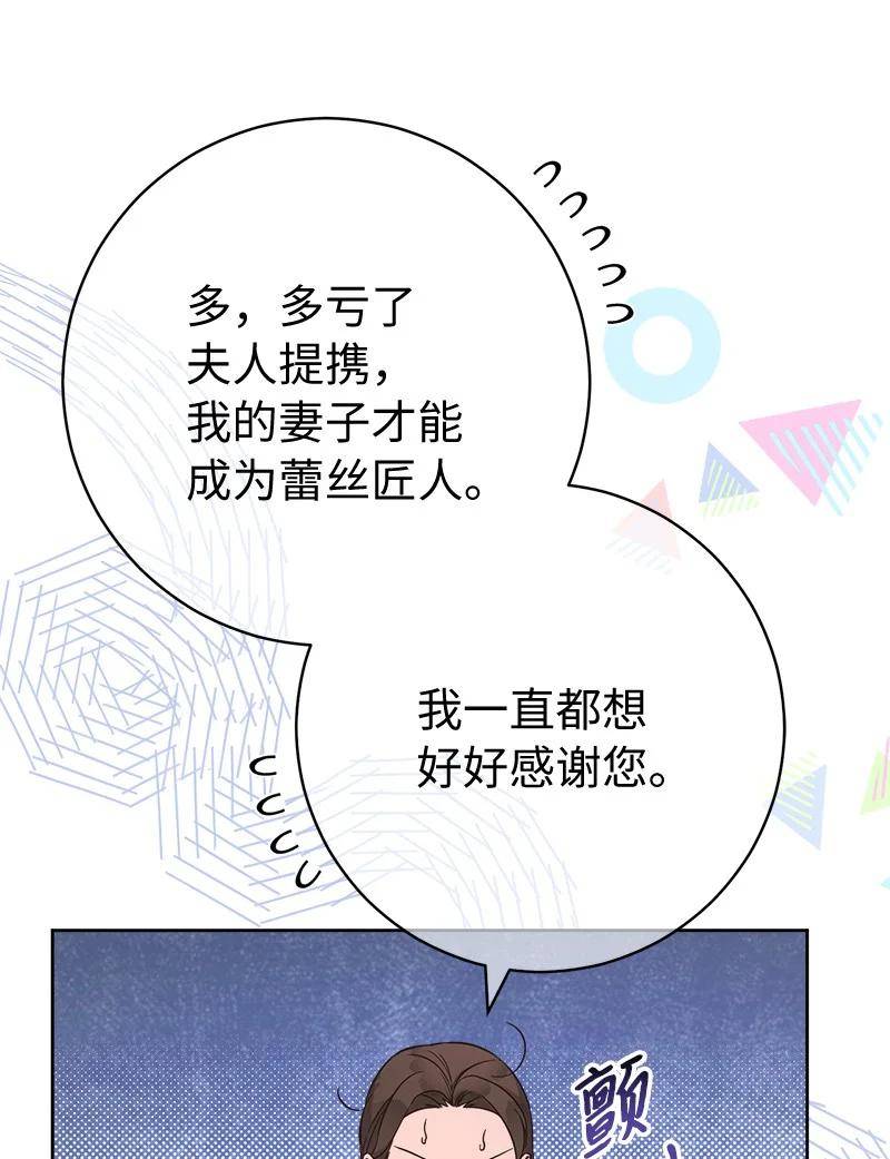 错把结婚当交易，却意外的甜蜜？漫画,66 噩耗74图