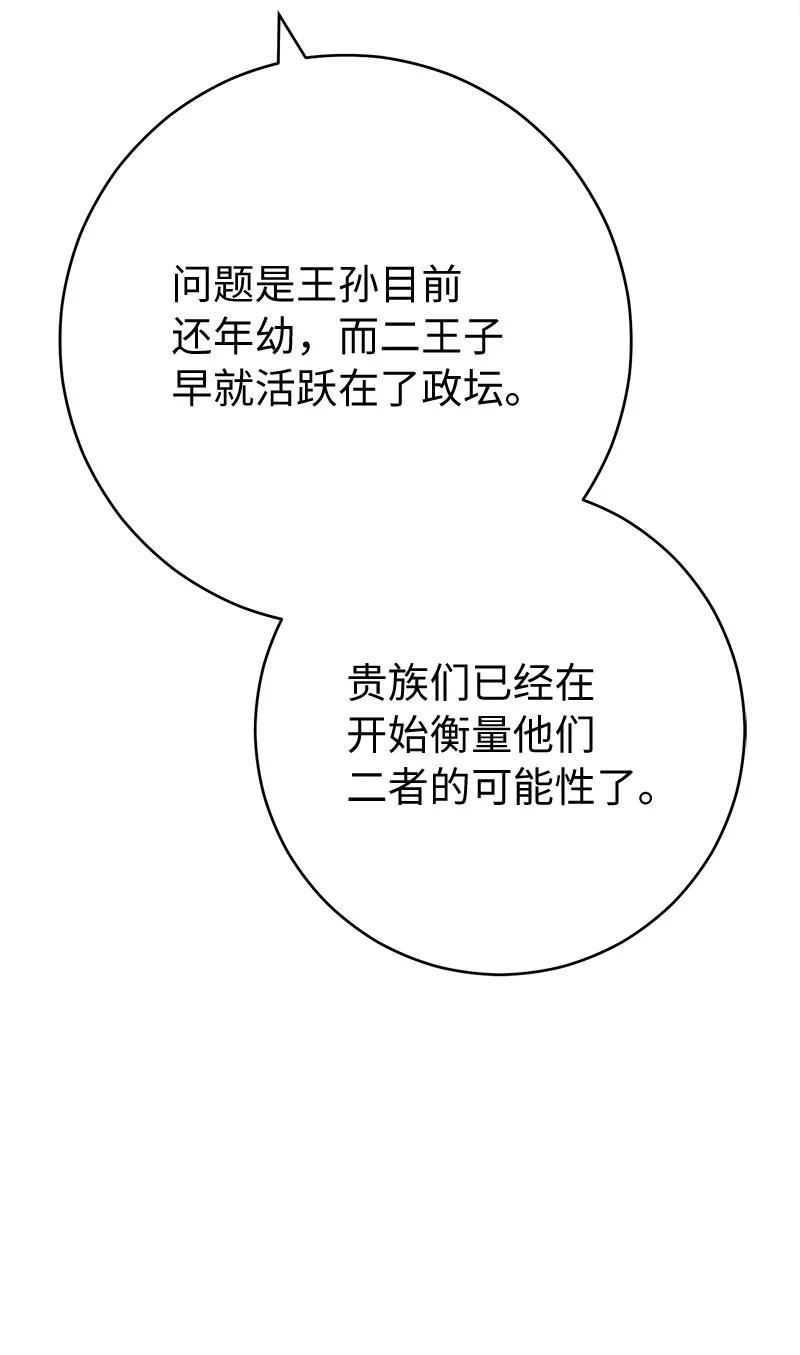 错把结婚当交易却意外的甜蜜一口气看完漫画,67 接连的噩耗20图