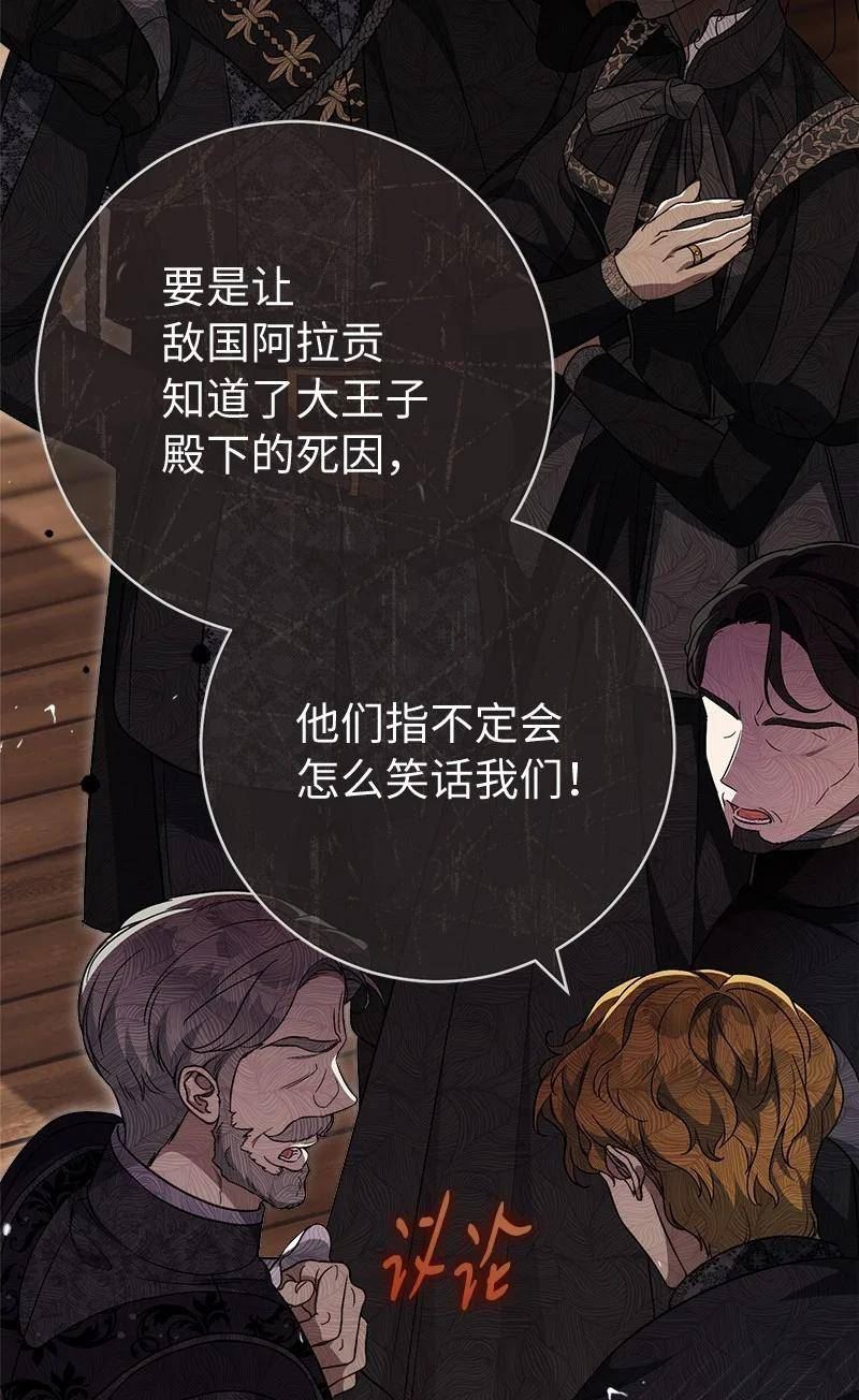 错把结婚当交易却意外的甜蜜一口气看完漫画,67 接连的噩耗23图