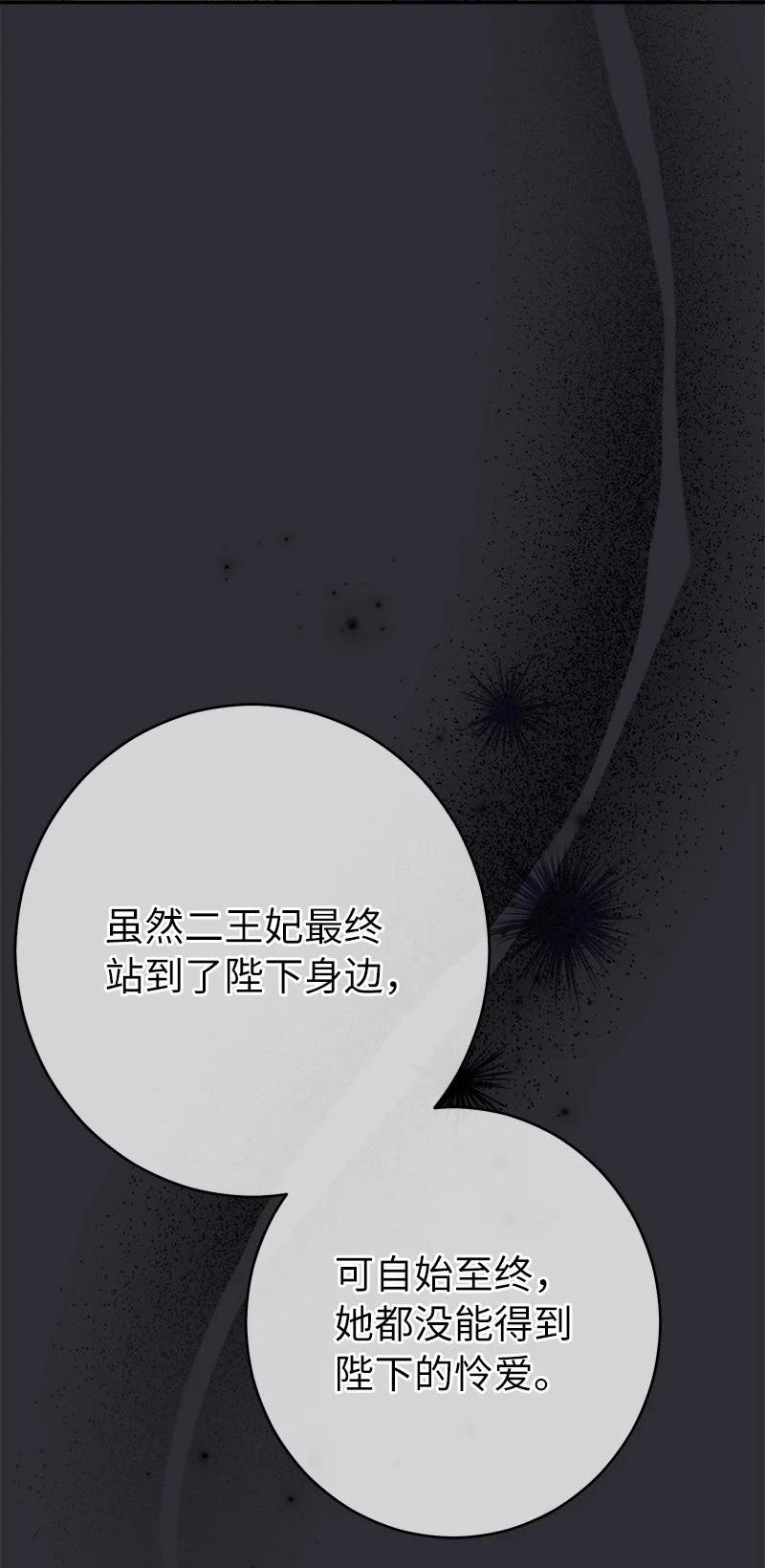 却意外的甜蜜原著漫画,26 二王子的身世97图