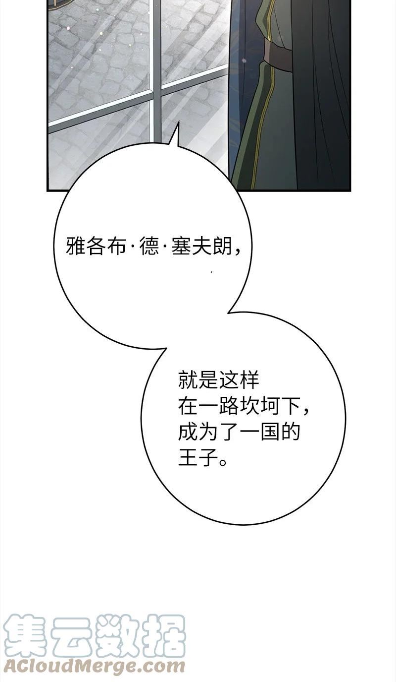 却意外的甜蜜原著漫画,26 二王子的身世103图