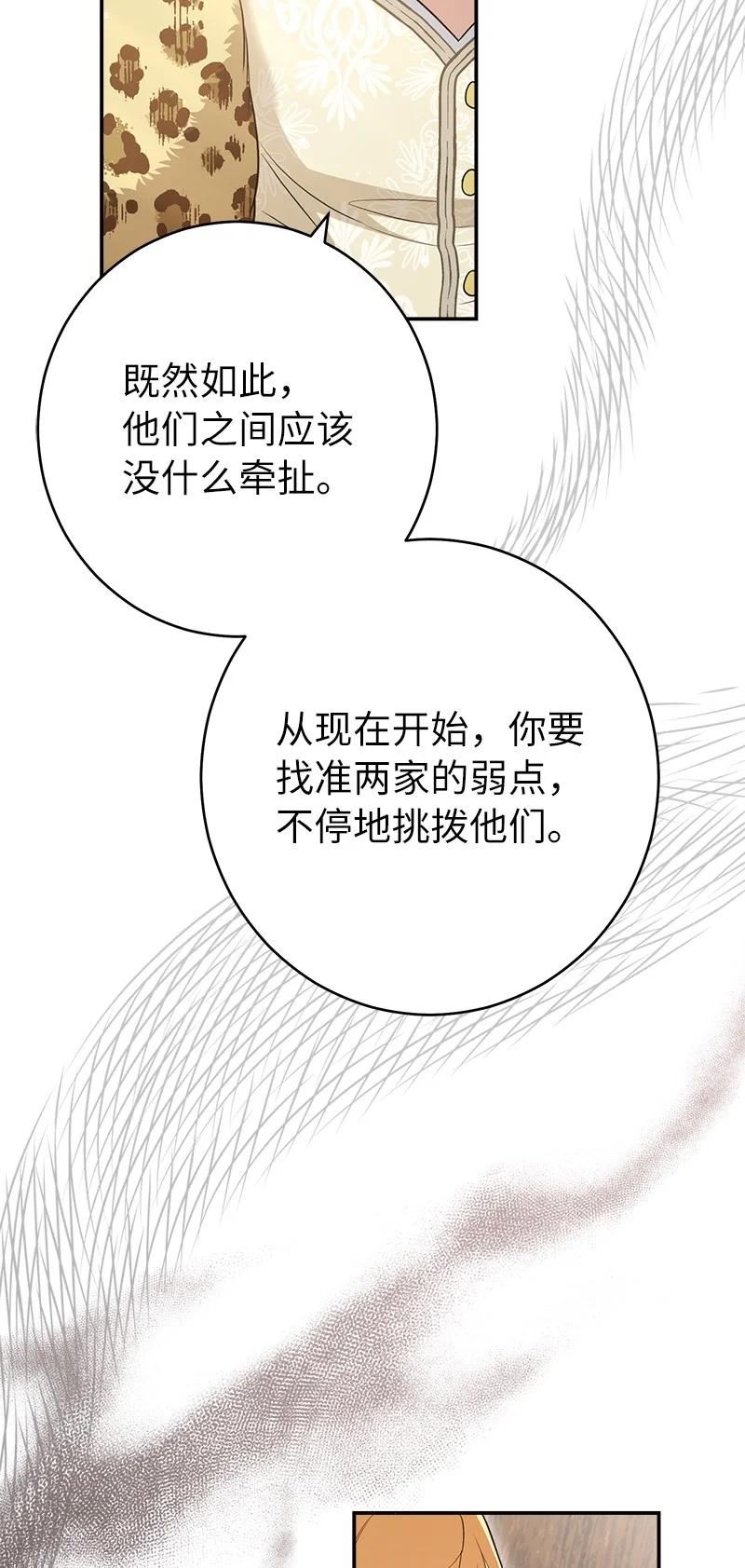 却意外的甜蜜原著漫画,26 二王子的身世113图