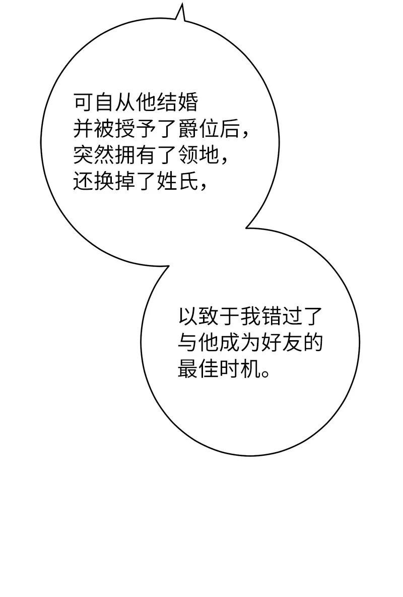 却意外的甜蜜原著漫画,26 二王子的身世67图