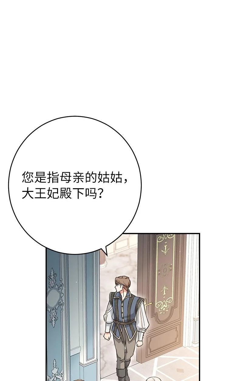 却意外的甜蜜原著漫画,26 二王子的身世77图