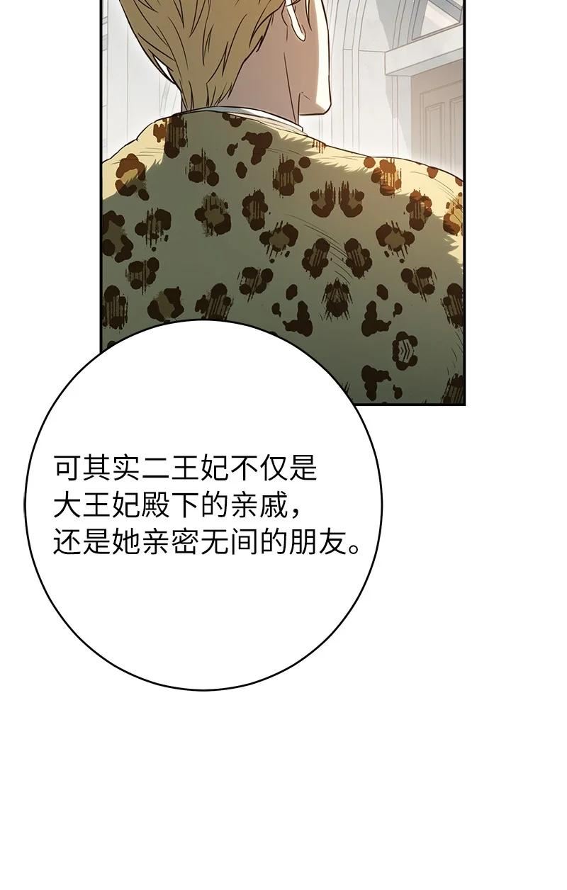 却意外的甜蜜原著漫画,26 二王子的身世86图