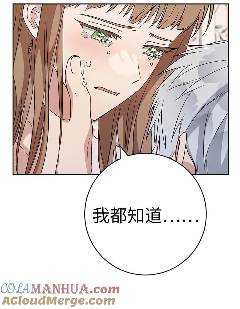 错把结婚当交易，却意外的甜蜜？漫画,68 他的决心113图