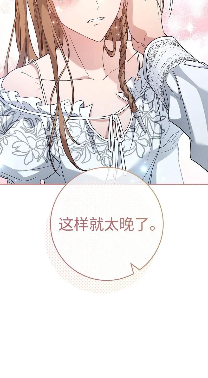 错把结婚当交易，却意外的甜蜜？漫画,68 他的决心58图