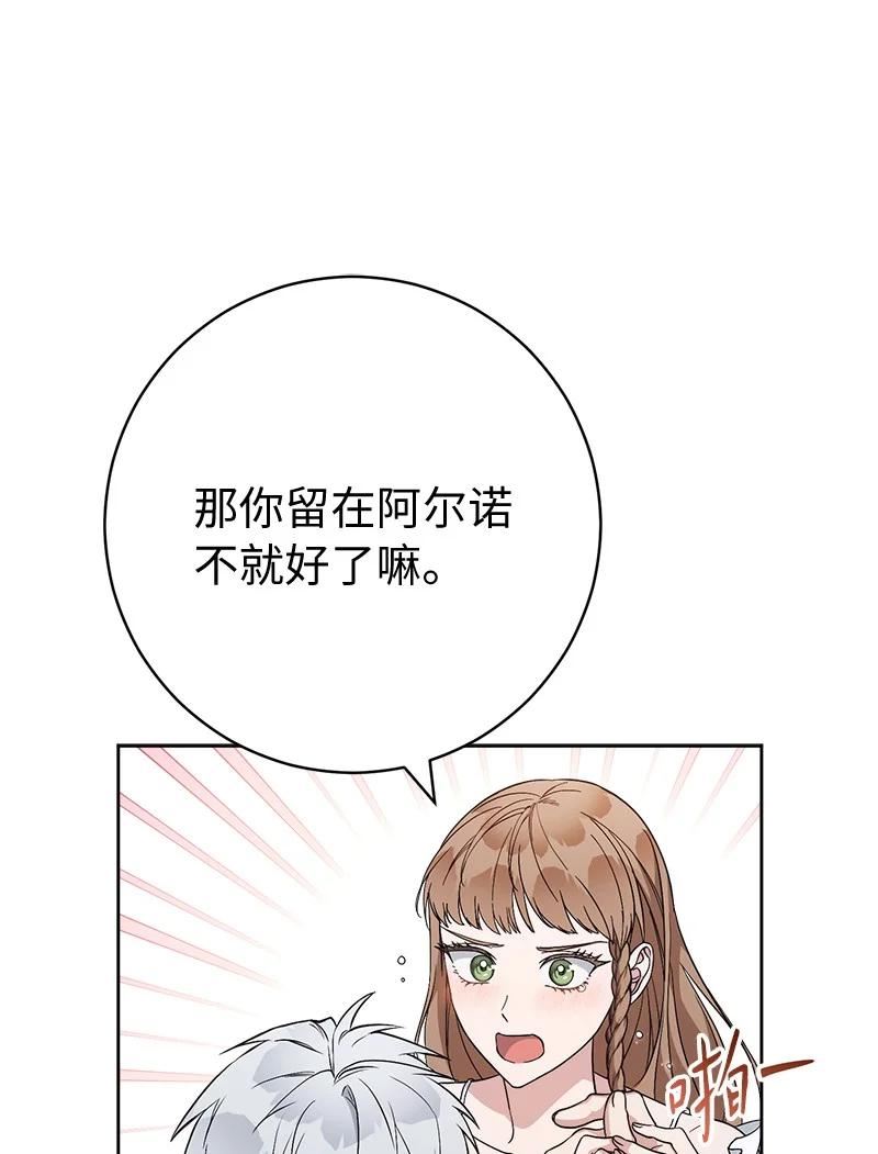 错把结婚当交易，却意外的甜蜜？漫画,68 他的决心59图