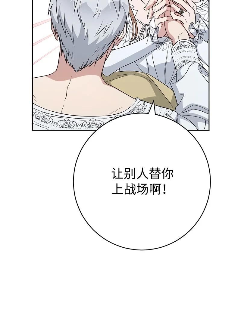 错把结婚当交易，却意外的甜蜜？漫画,68 他的决心60图