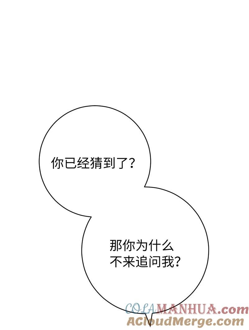 错把结婚当交易，却意外的甜蜜？漫画,68 他的决心69图