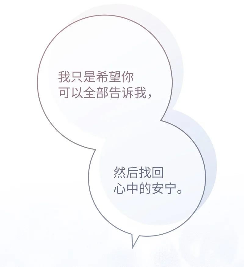 错把结婚当交易，却意外的甜蜜？漫画,68 他的决心74图