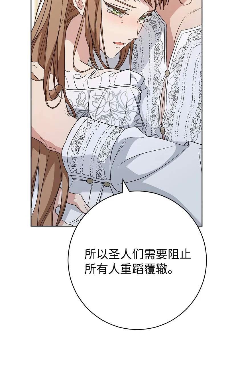 错把结婚当交易，却意外的甜蜜？漫画,68 他的决心91图