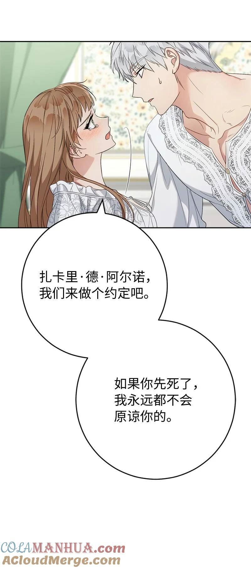 错把结婚当交易，却意外的甜蜜？漫画,69 情投意合29图