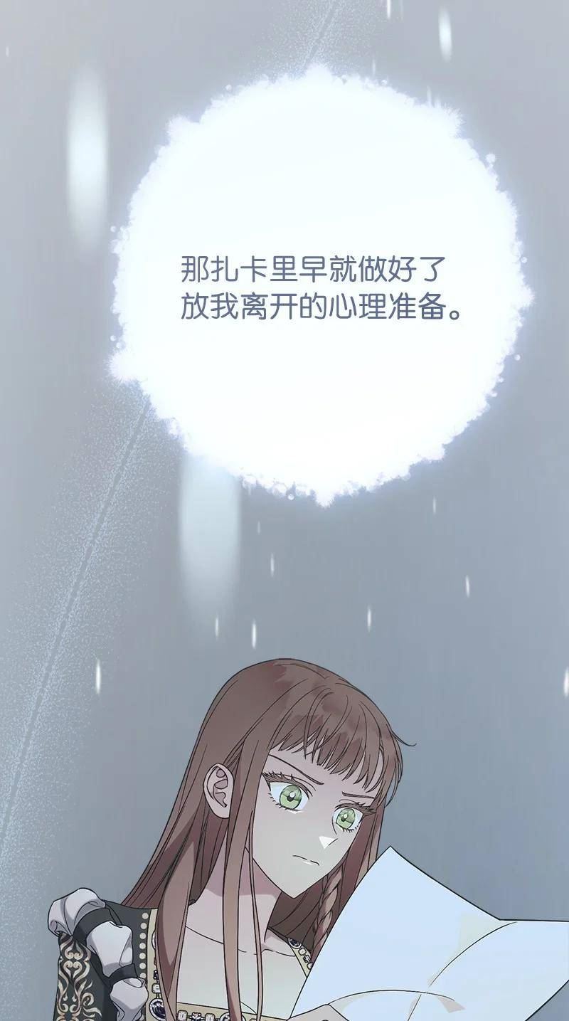 错把结婚当交易，却意外的甜蜜？漫画,69 情投意合3图